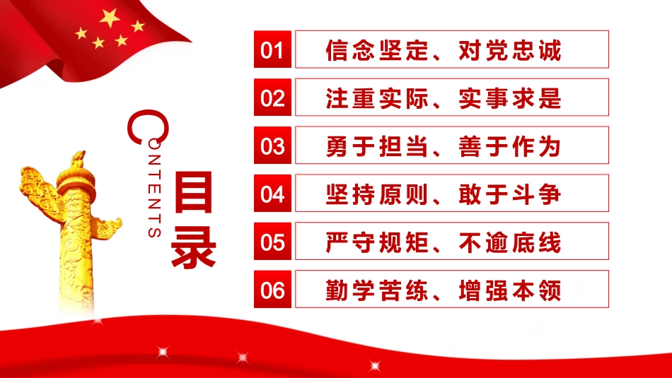 党课ppt：年轻干部如何健康成长（中青班）_第2页