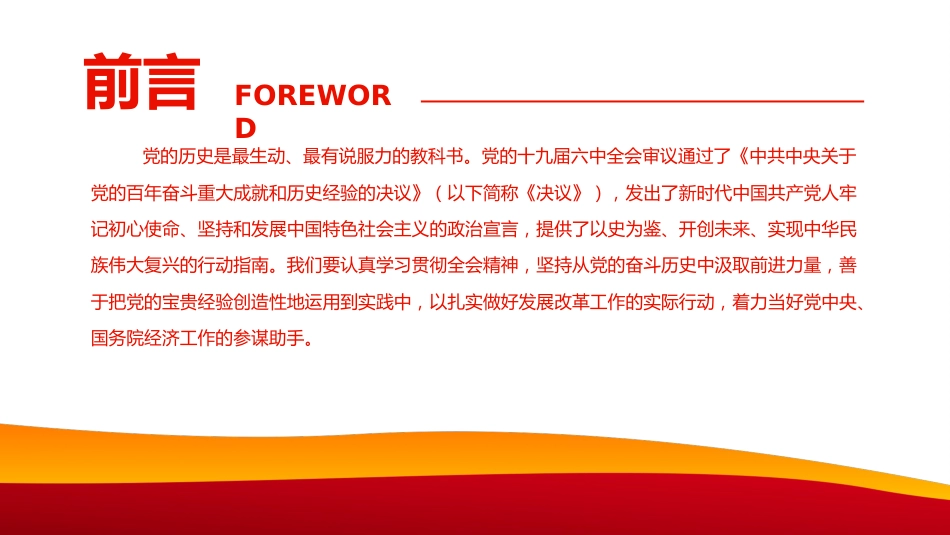 党课ppt:从百年党史中汲取力量全力做好发展改革工作(发改)_第2页