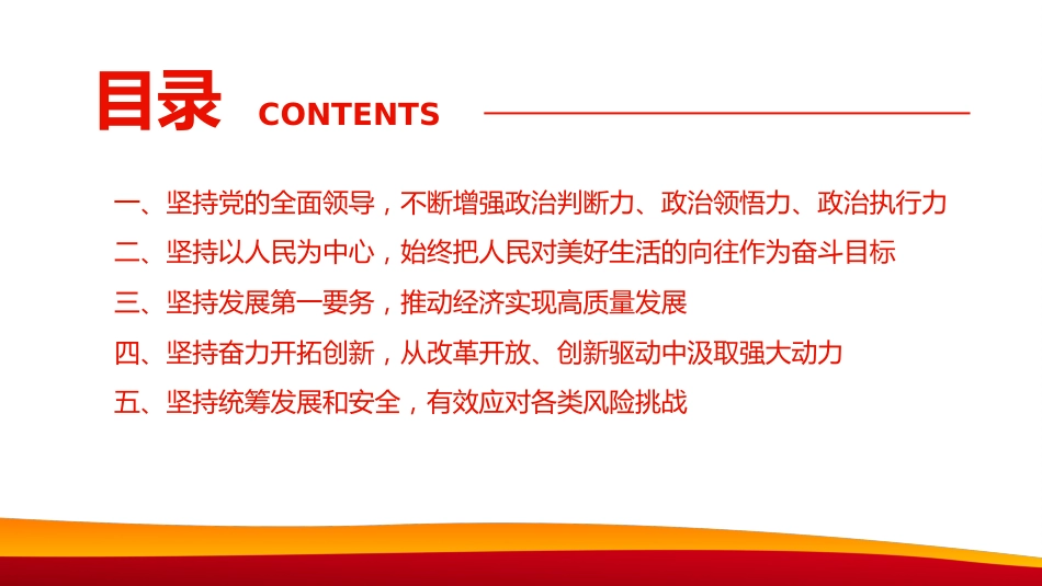 党课ppt:从百年党史中汲取力量全力做好发展改革工作(发改)_第3页