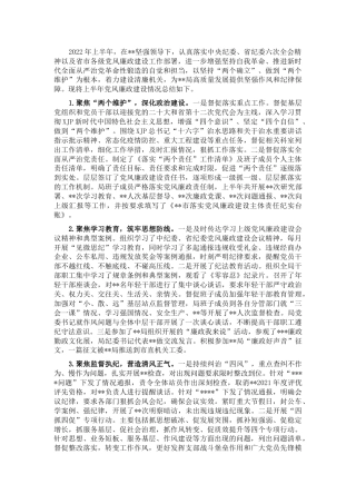 2022年上半年党风廉政建设总结