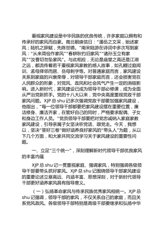 党课：做好涵养良好家风的“带头人”
