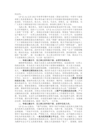 党课：争做以廉自守克己奉公的年轻干部（中青班）