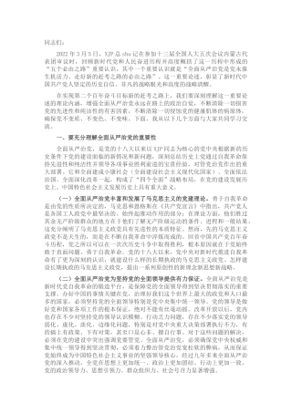党课：五个“一以贯之” 坚持不懈把全面从严治党向纵深推进