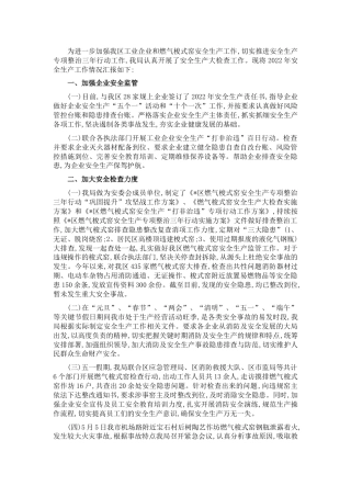 2022年上半年安全生产工作情况总结汇报（工信）