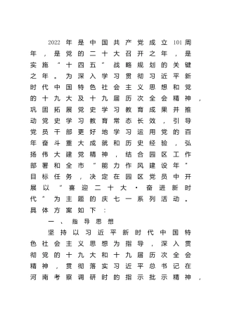 2022年庆“七一”系列活动方案