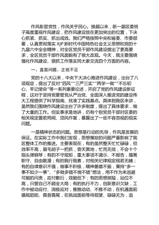 党课：强化作风建设、狠抓工作落实，以实际行动兑现庄严承诺