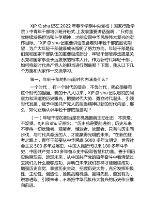 党课：年轻干部当“四气”十足 将新时代的担当进行到底