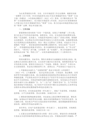 2022年民生领域案件查办“铁拳”行动实施方案（市场监管）