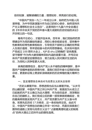 党课：坚定理想信念，走好高质量发展之路