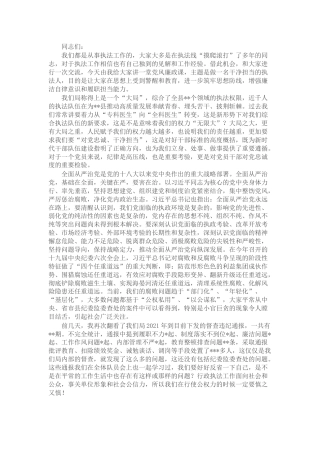 党课：做一名忠诚干净担当的执法人（综合执法）