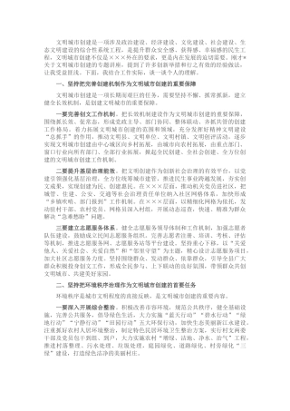 2022年理论学习中心组发言材料（文明城市创建）