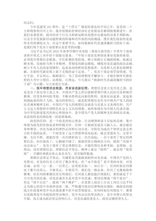 党课：做新时代忠诚清廉担当的好干部 (2)