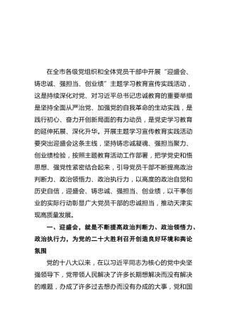 “迎盛会、铸忠诚、强担当、创业绩”主题研讨发言