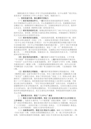 2022年机关服务中心上半年工作总结