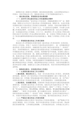 2022年度上半年意识形态工作总结报告