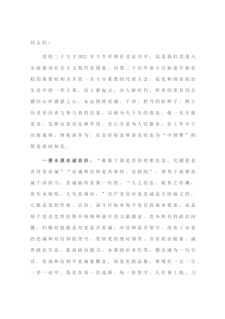 党课：争做新时代合格党员 以优异成绩迎接二十大召开