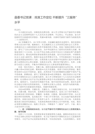党课：找准工作定位 不断提升“三服务”水平