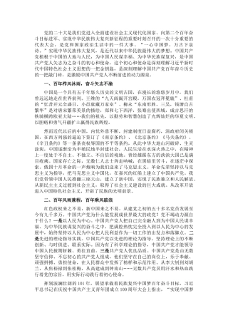 “喜迎二十大、永远跟党走、奋进新征程”演讲稿