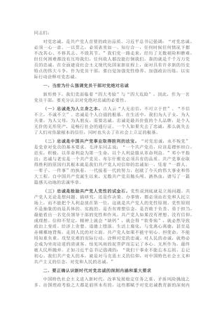 党课：找准“五个发力点” 始终做到对党忠诚
