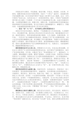 党课：把握“五对关系”，走好赶考之路