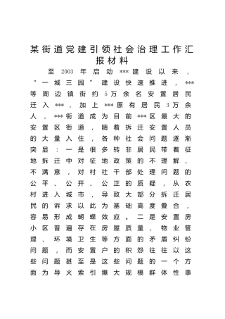 党建引领社会治理工作总结汇报（乡镇街道）