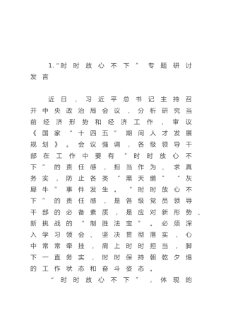 “时时放心不下”理论研讨发言15000字