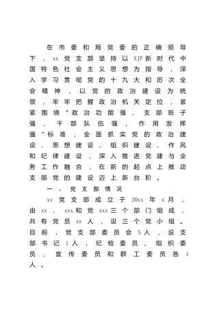 党建经验：机关“四强”党支部先进事迹