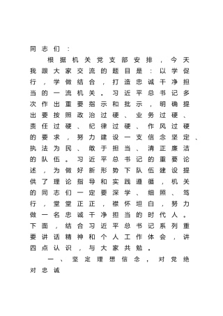党课：以学促行 学做结合 打造忠诚干净担当的一流机关 (2)