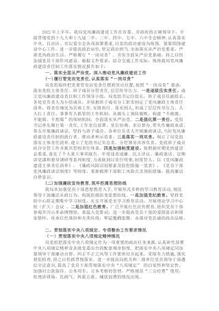 2022年党风廉政建设工作上半年总结