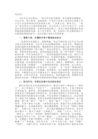 党课：要在全面建设社会主义现代化新篇章中展现组织担当