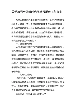党建带群建活动方案2000字