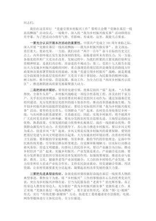 “党建引领乡村振兴”誓师大会暨“党旗在基层一线高高飘扬”启动仪式上的讲话（乡镇）
