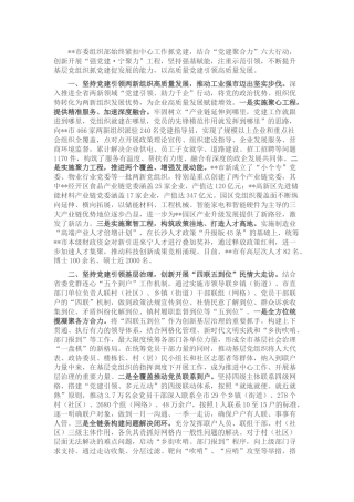 “党建聚合力”工程经验交流（组织部）