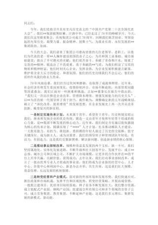 庆祝公司成立70周年大会上的讲话