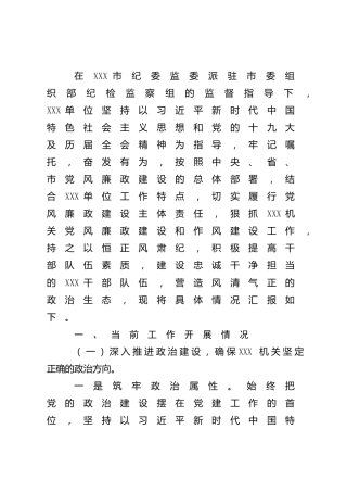 党风廉政建设和作风建设工作总结汇报3500字