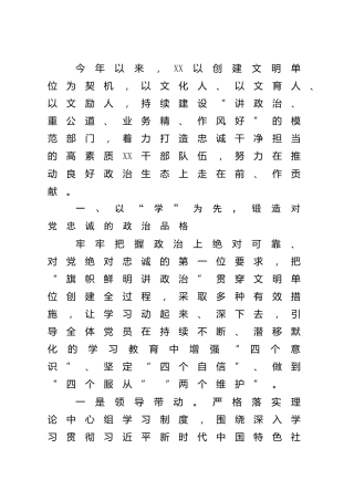 创建文明单位工作总结汇报