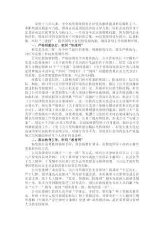 国企公司纪检经验交流2400字