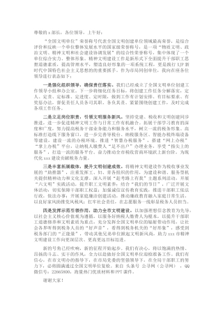 创建全国文明单位动员大会表态发言（税务）