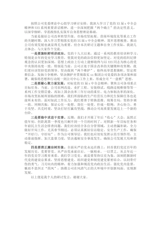 2022年中心组学习研讨发言（公司）