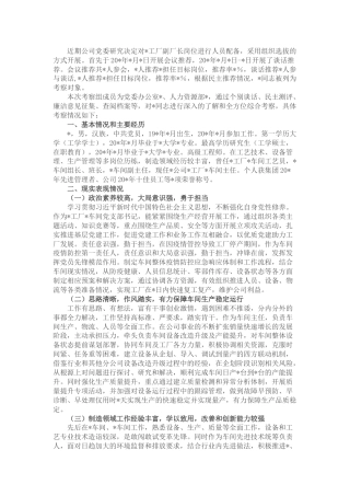 公司副厂长岗位人选考察材料
