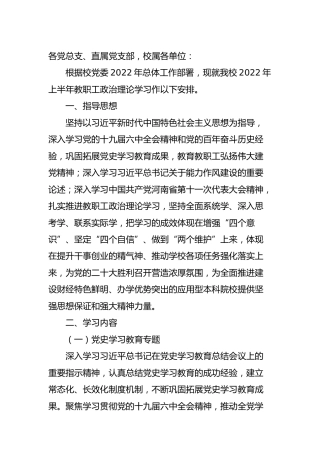 2022年政治理论学习计划2600字（学校）