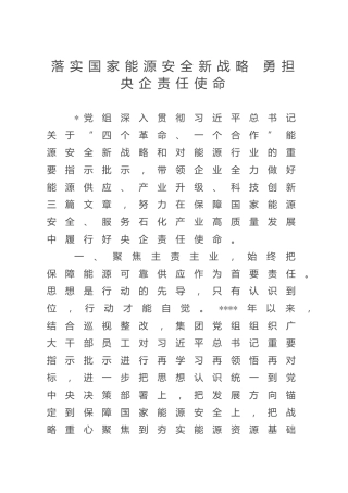 公司党的建设工作座谈会交流发言7篇