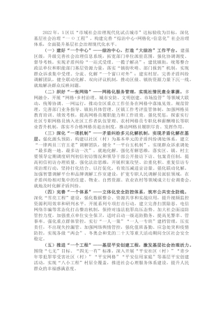 2022年政法重点工作思路
