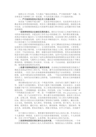 党课：强化纪律观念，严守规章制度