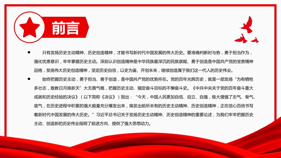 《决议》党课ppt:牢牢把握历史主动 创造新的历史伟业_第2页