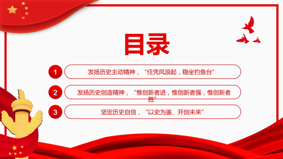 《决议》党课ppt:牢牢把握历史主动 创造新的历史伟业_第3页