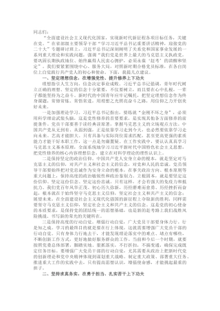 党课：立足本职岗位履职尽责 争做廉洁自律表率（二十大）