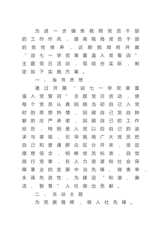 “迎七一学党章重温入党誓词”主题党日活动方案（人社）