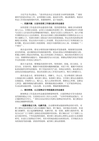 调研参考：做好新时期国企意识形态工作的思考与实践（公司）