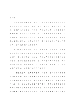 党课：践行新时代的使命与担当 以优异成绩迎接二十大胜利召开